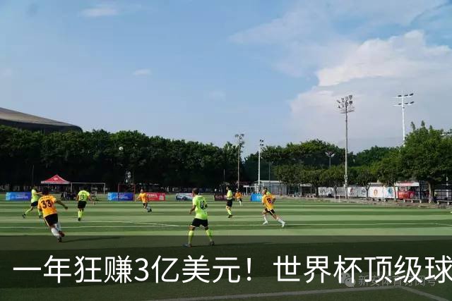 一年狂赚3亿美元！世界杯顶级球星，都是隐藏的商业大佬